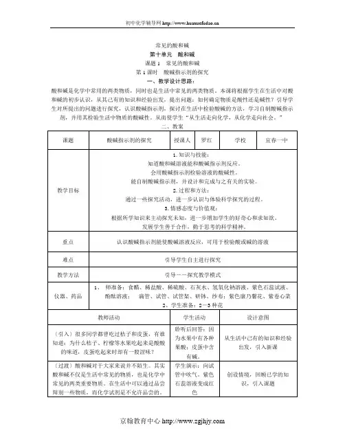 初三化学常见的酸和碱教案(苏教版)