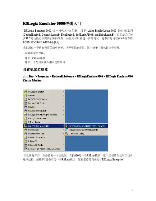 RSLogixEmulator5000快速入门