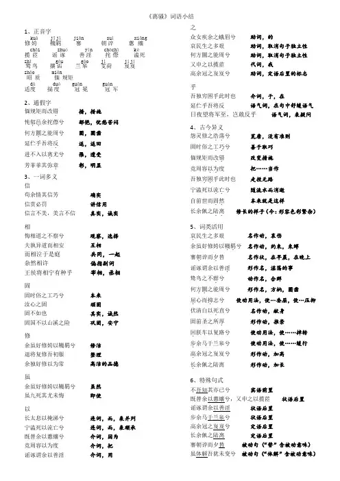 离骚词语小结(有答案)