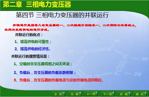 电机与变压器第二章第四、五节