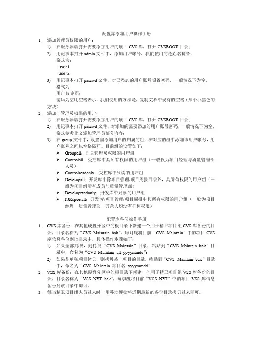 CVS配置库添加用户操作手册