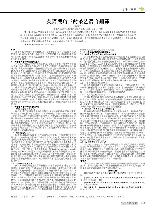 英语视角下的茶艺语言翻译