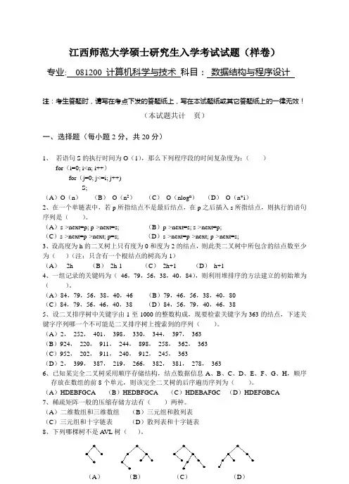 江西师范大学硕士研究生入学考试试题样卷