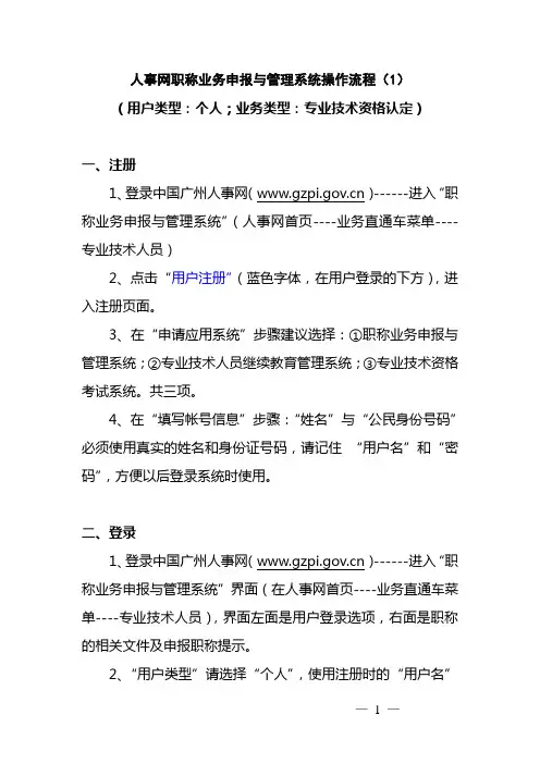 职称认定申报操作流程(个人)(1)