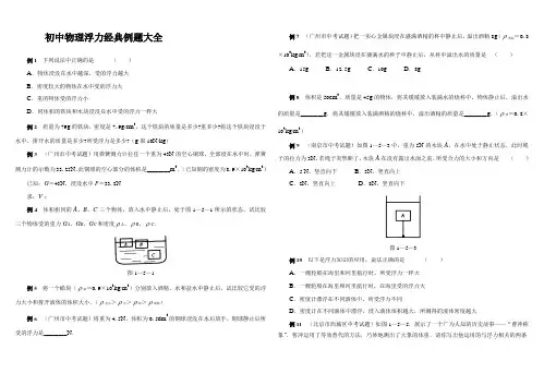初中物理浮力经典例题