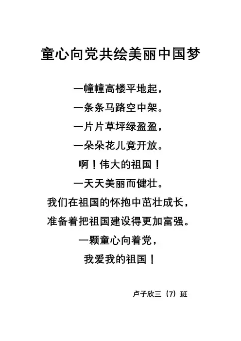童心向党共绘美丽中国梦