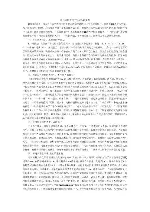 南科大自主招生笔试考题要求