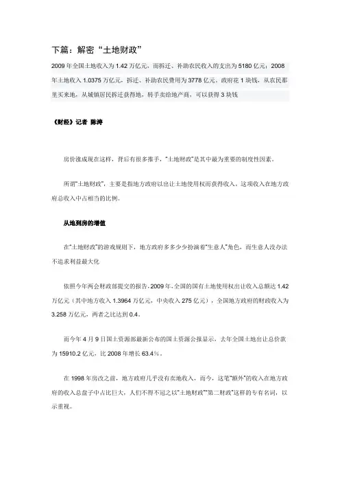 中国的土地财政