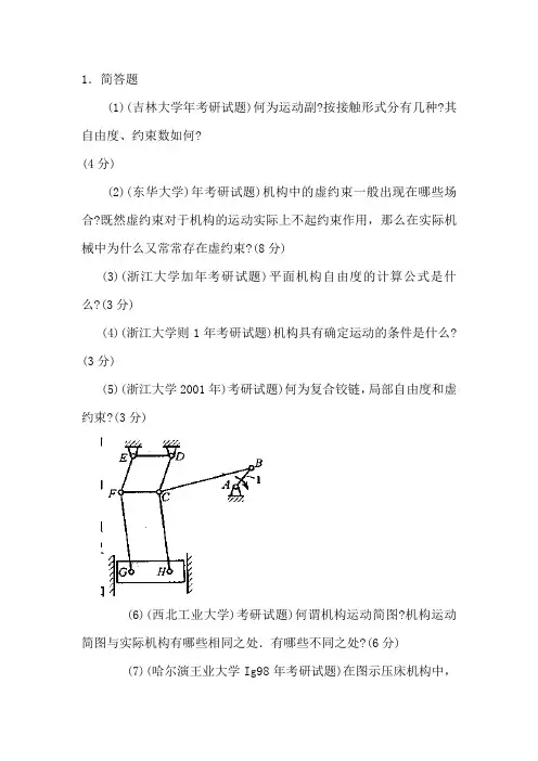 机械原理练习题