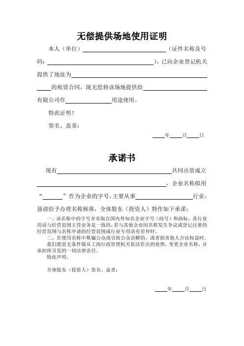 无偿提供场地使用证明