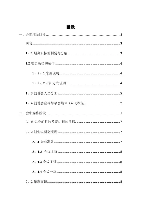 创说会操作手册