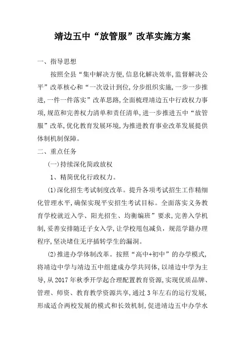 放管服改革实施方案