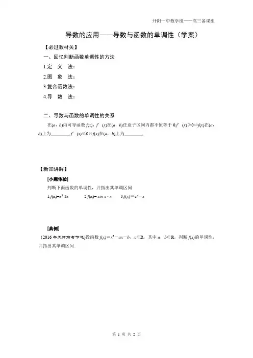 导数的应用(公开课)