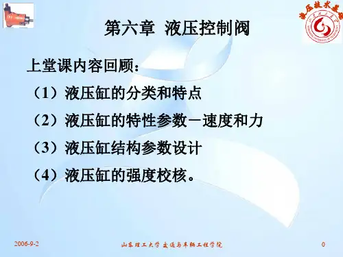 液压控制阀方向阀