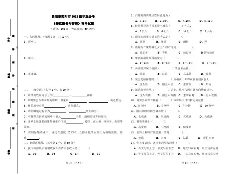《餐饮服务与管理》补考试题