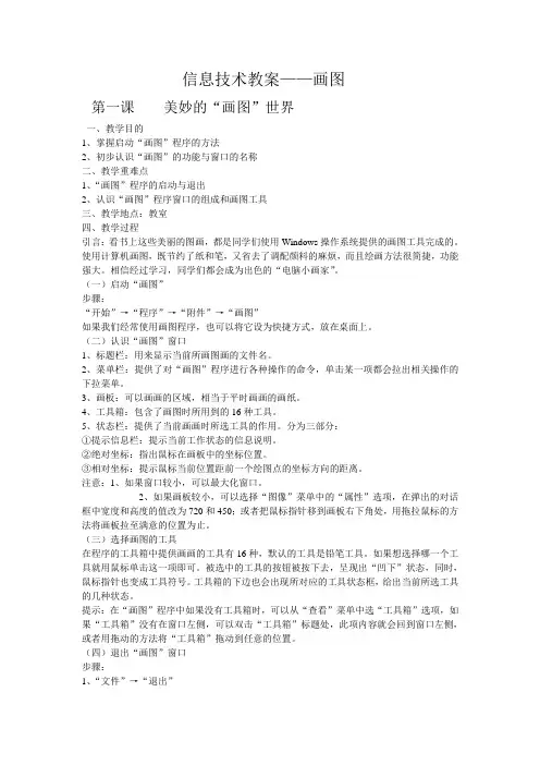 信息技术教案——画图