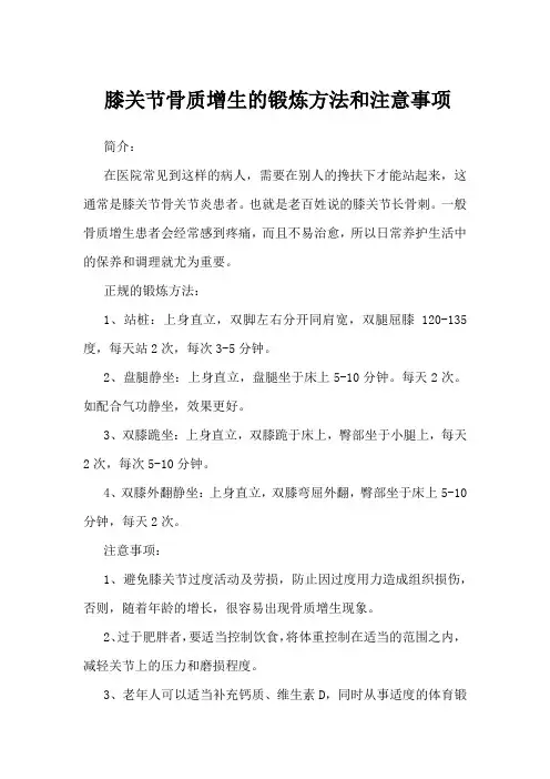 膝关节的锻炼方法