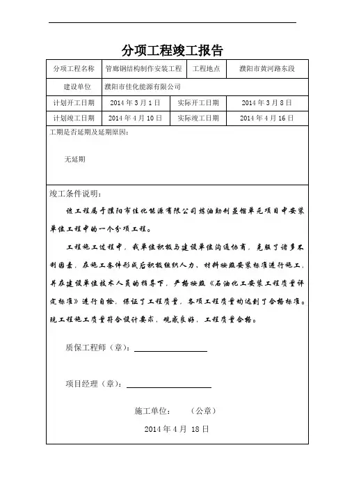 单位工程竣工报告 2