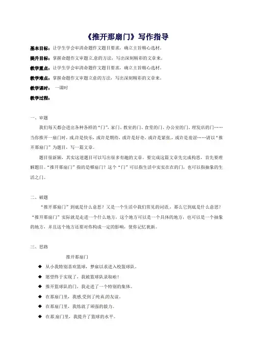 【中考复习】中考语文命题作文指导——推开那扇门教案