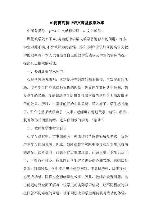 如何提高初中语文课堂教学效率