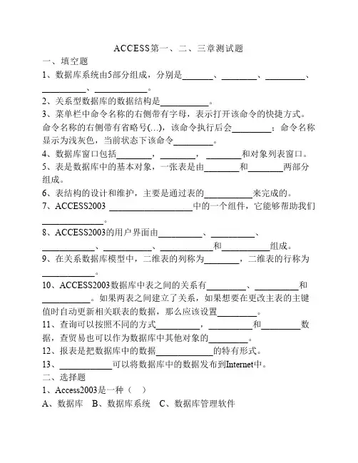 ACCESS第一章练习题