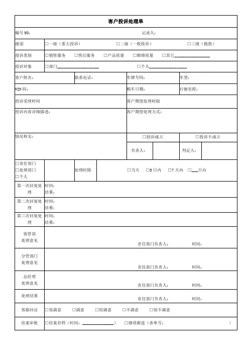 客户投诉处理单