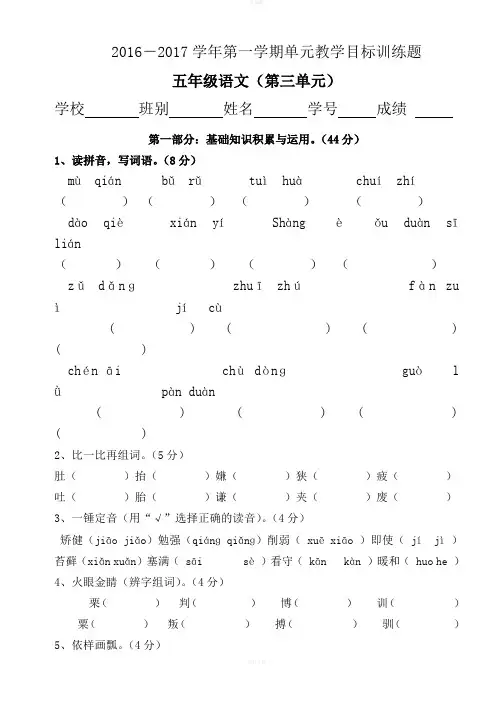 人教版五年级上册语文第三单元测试卷及答案doc
