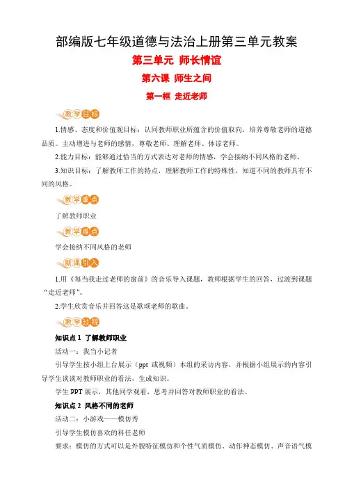 部编版七年级道德与法治上册第三单元教案
