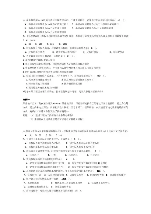 招投标复习题1