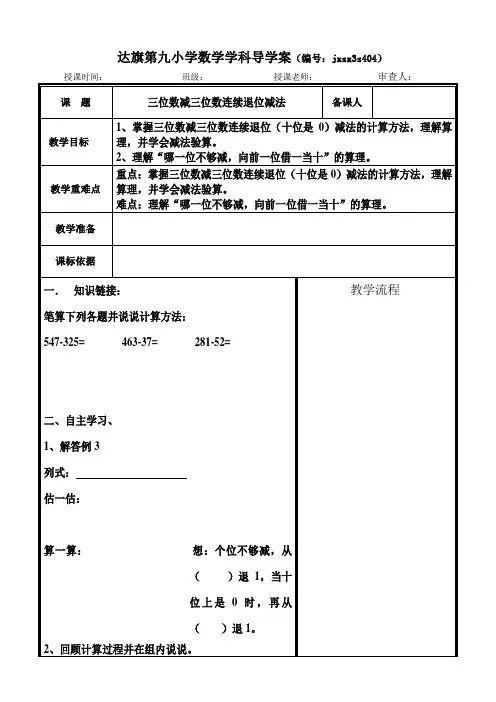 三位数减三位数连续退位减法