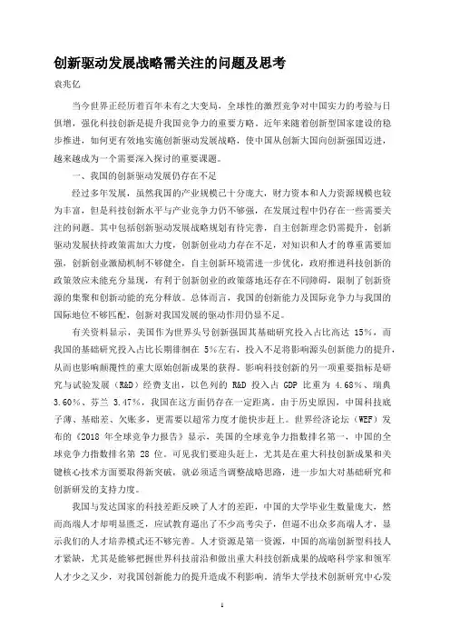 创新驱动发展战略需关注的问题及思考