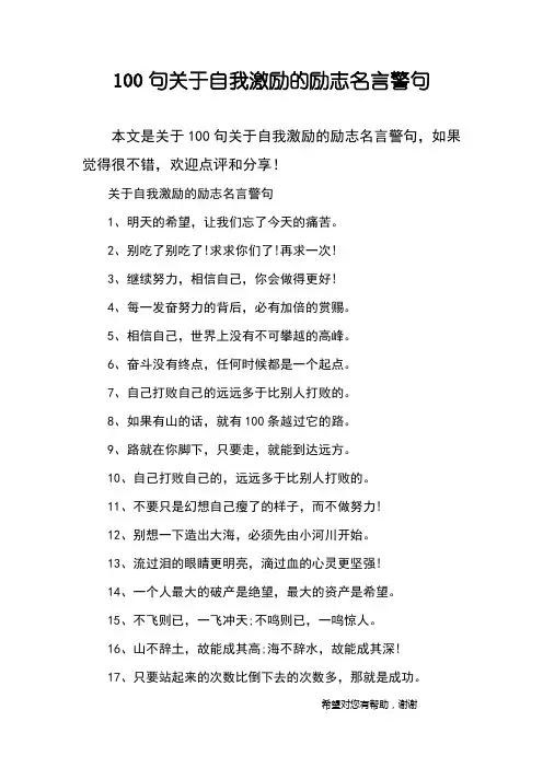 100句关于自我激励的励志名言警句