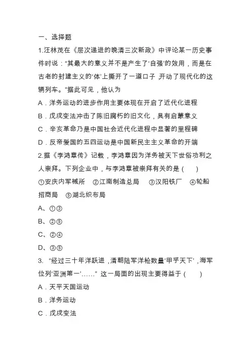八年级历史上第4课洋务运动练习题(新课标人教版带答案)