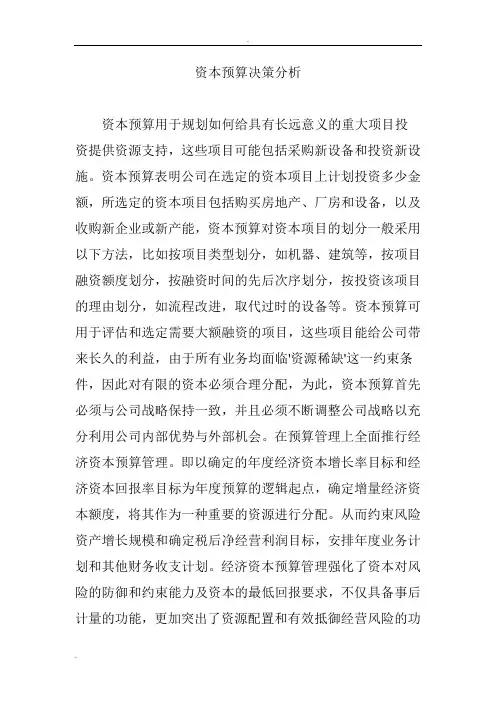 资本预算决策分析