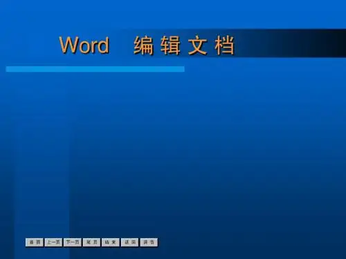 Word 教程
