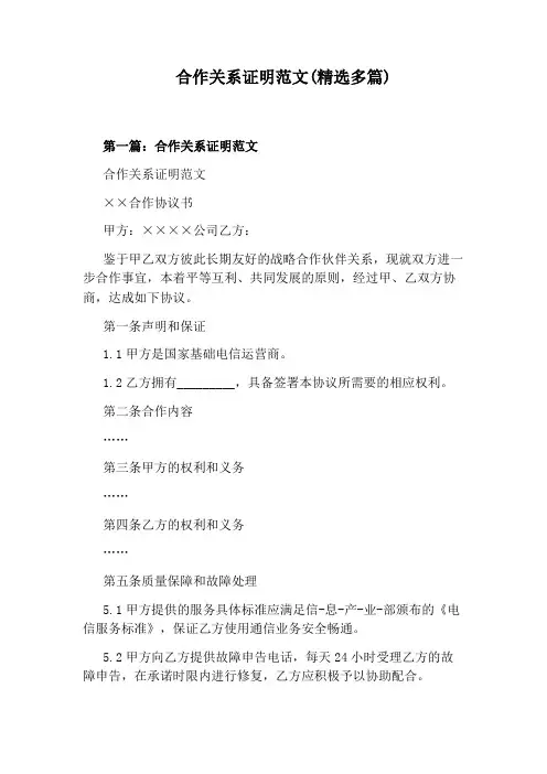 合作关系证明范文(精选多篇)