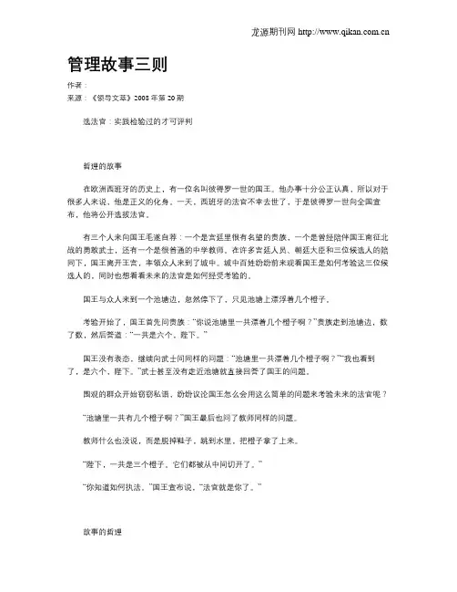 管理故事三则