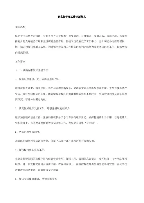 党支部年度工作计划范文