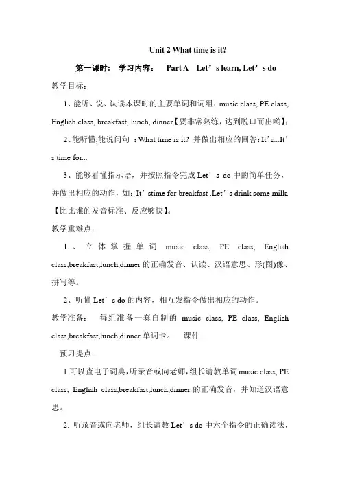 Unit2-What-time-is-it教案