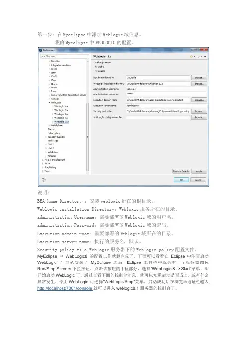 在myeclipse中配置weblogic