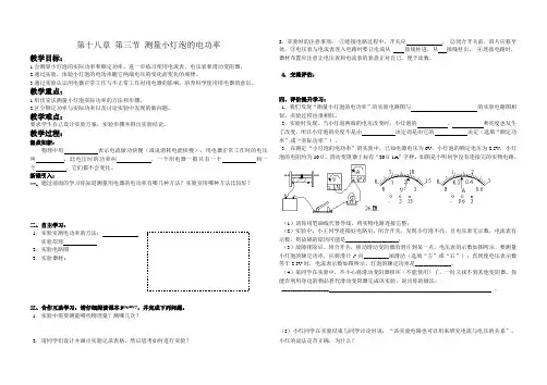 中学物理教案 测量小灯泡的电功率