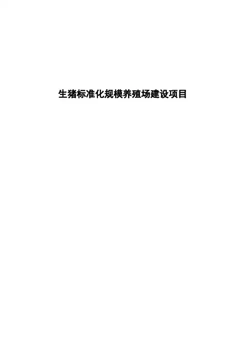 养殖场设计方案