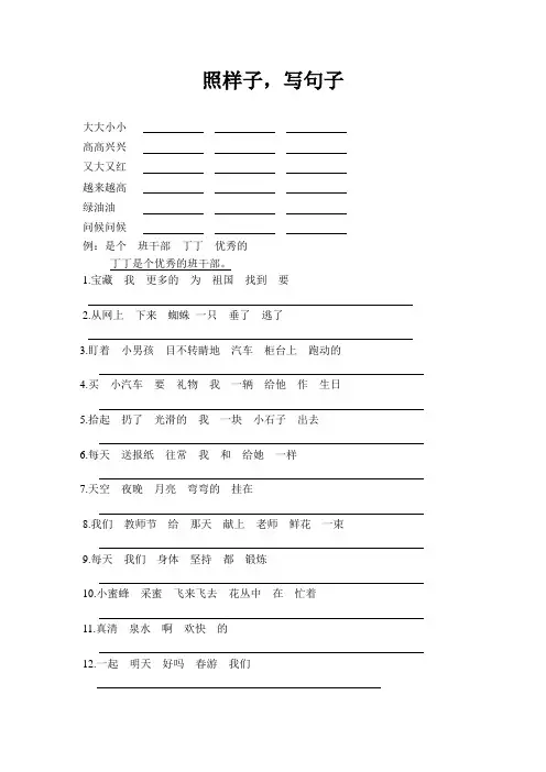 二年级语文下册：照样子写句子