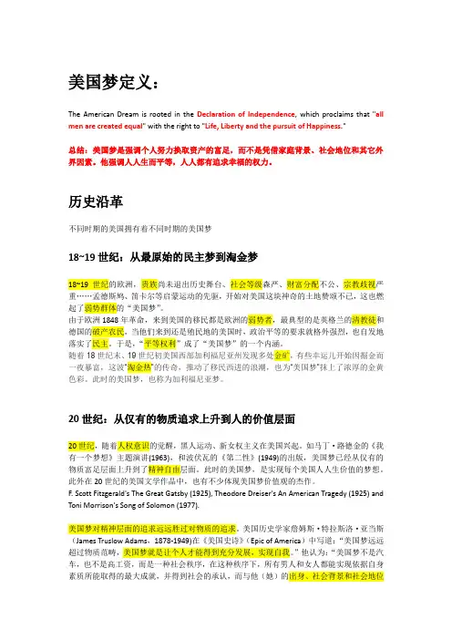 美国梦定义、发展历程与影响