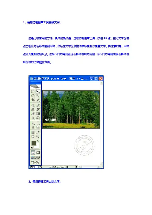 ps去掉图片上文字的技巧