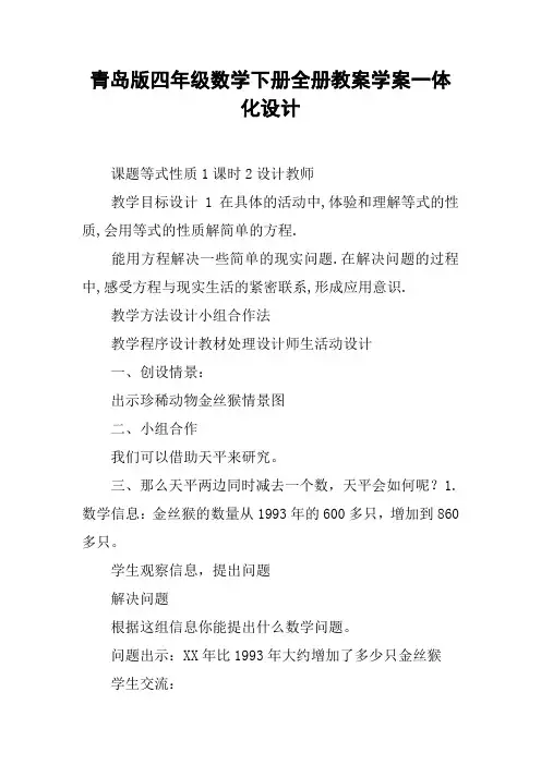 青岛版四年级数学下册全册教案学案一体化设计