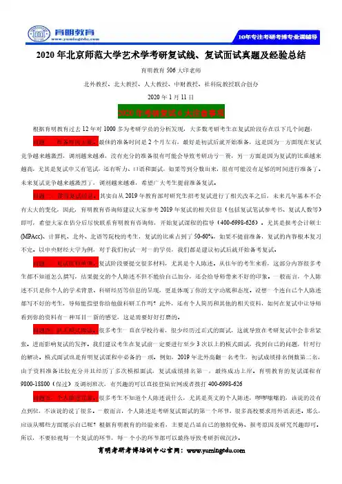 2020年北京师范大学艺术学考研复试线、复试面试真题及经验总结
