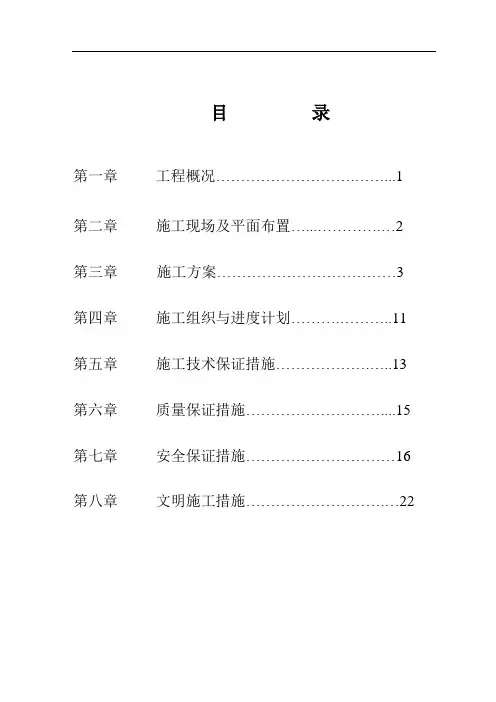 给水管道项目施工组织计划方案
