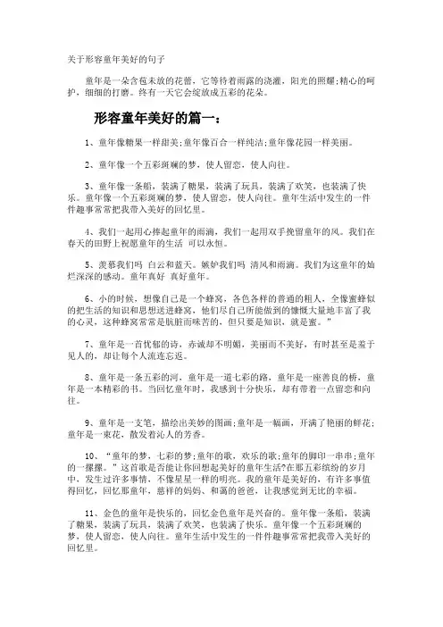 形容童年美好的句子