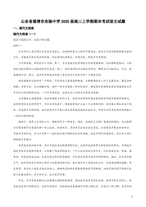 精品解析：山东省淄博市实验中学2019-2020学年高三上学期期末考试语文试题(原卷版)